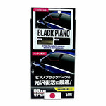 Carregar imagem na Galeria, KIT RESTAURADOR BLACK PIANO SOFT99